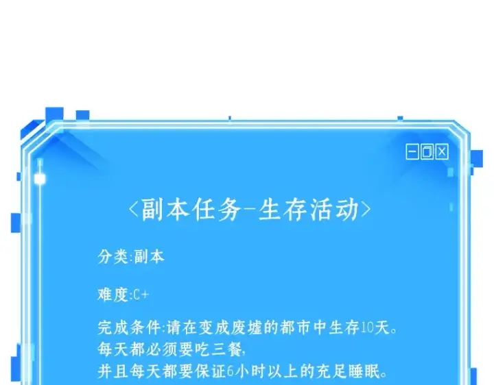 《全知读者视角》093 泛滥灾殃（1）图197