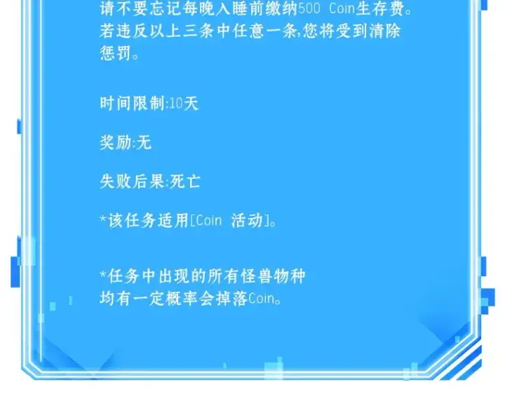 《全知读者视角》093 泛滥灾殃（1）图198