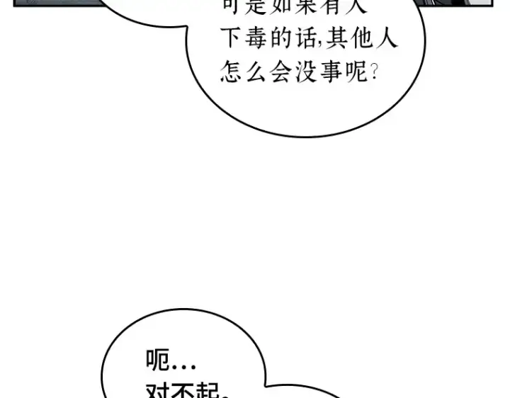 《全知读者视角》093 泛滥灾殃（1）图27