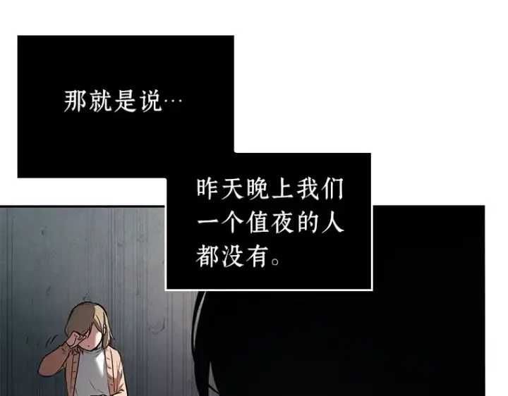 《全知读者视角》093 泛滥灾殃（1）图30