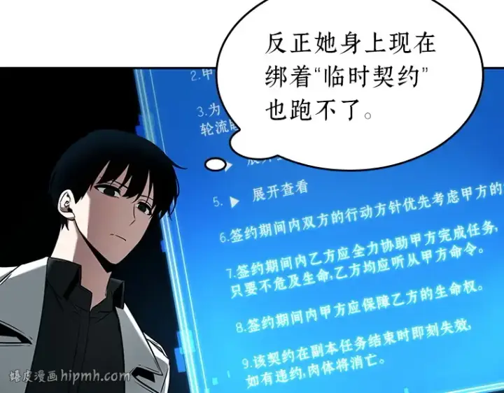 《全知读者视角》093 泛滥灾殃（1）图48