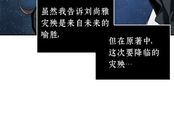 《全知读者视角》094 泛滥灾殃（2）图164