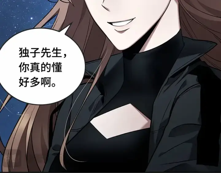 《全知读者视角》094 泛滥灾殃（2）图202