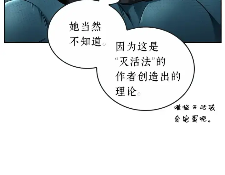 《全知读者视角》094 泛滥灾殃（2）图205