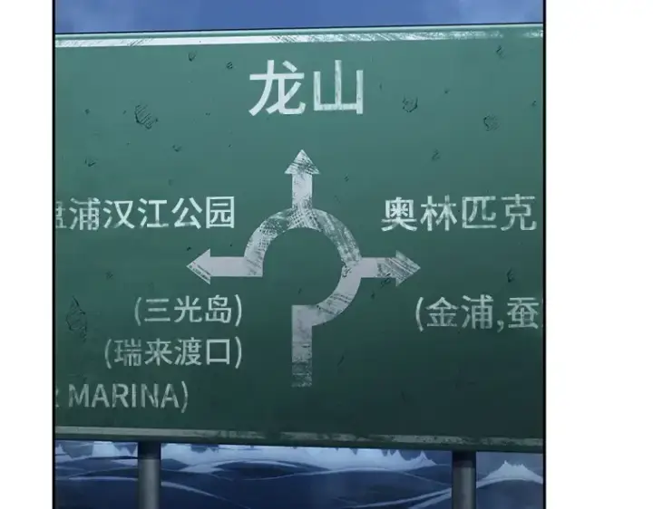 《全知读者视角》094 泛滥灾殃（2）图207