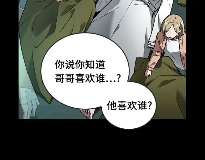 《全知读者视角》095 泛滥灾殃（3）图140