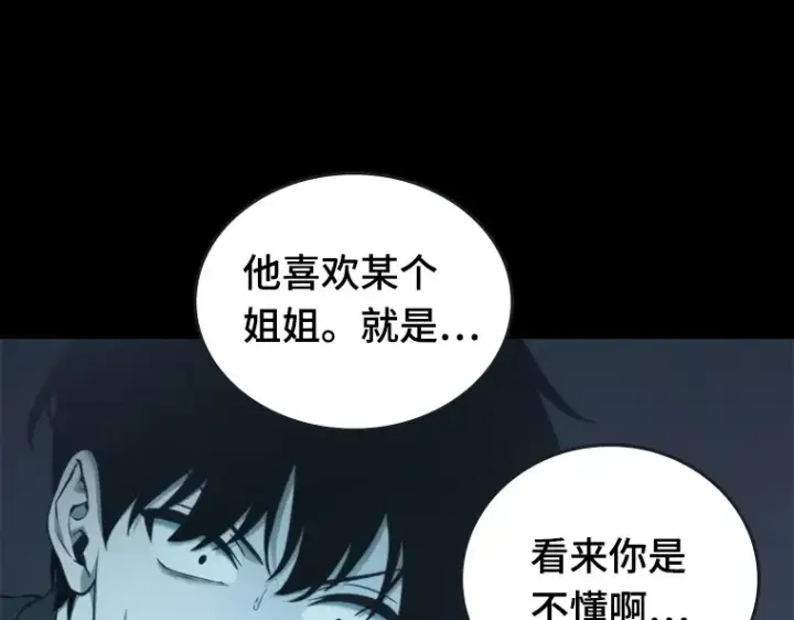 《全知读者视角》095 泛滥灾殃（3）图142