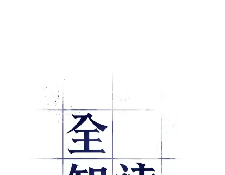 《全知读者视角》095 泛滥灾殃（3）图153