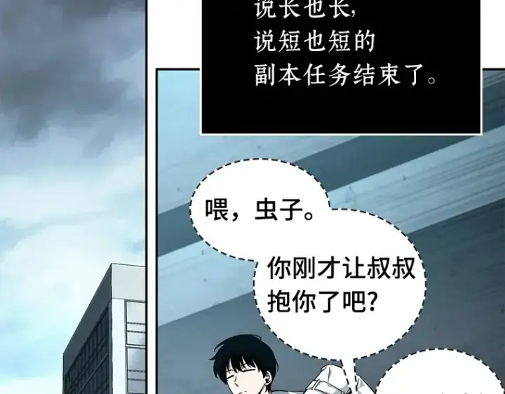 《全知读者视角》095 泛滥灾殃（3）图158
