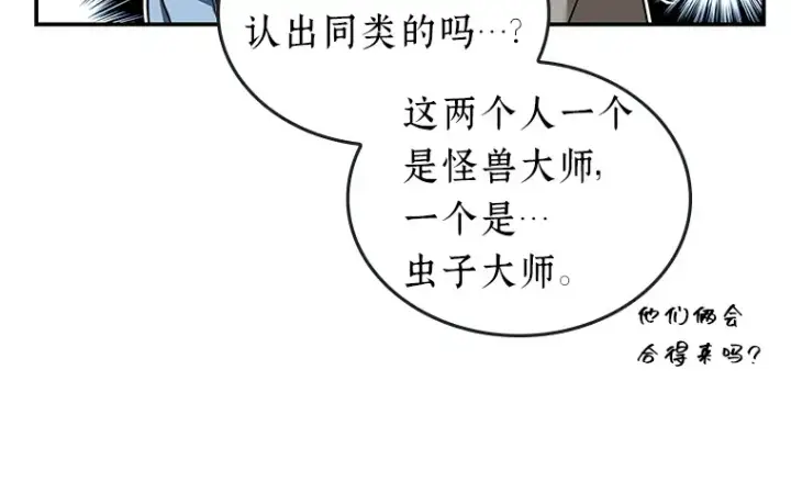《全知读者视角》095 泛滥灾殃（3）图20