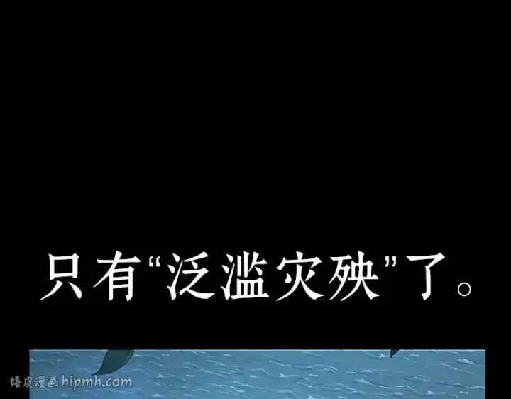 《全知读者视角》095 泛滥灾殃（3）图88