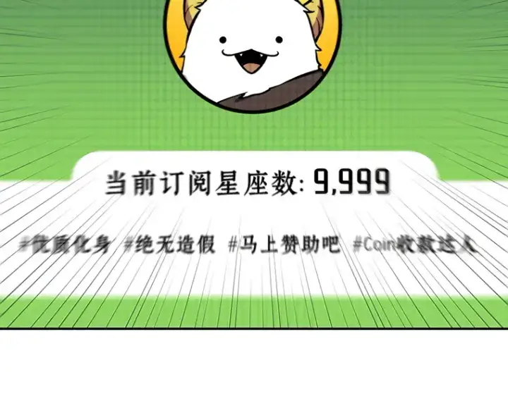 《全知读者视角》096 泛滥灾殃（4）图103