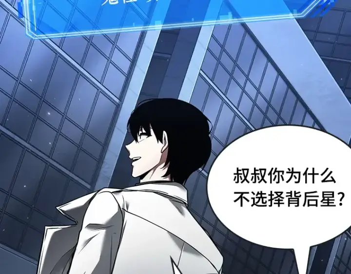 《全知读者视角》096 泛滥灾殃（4）图132