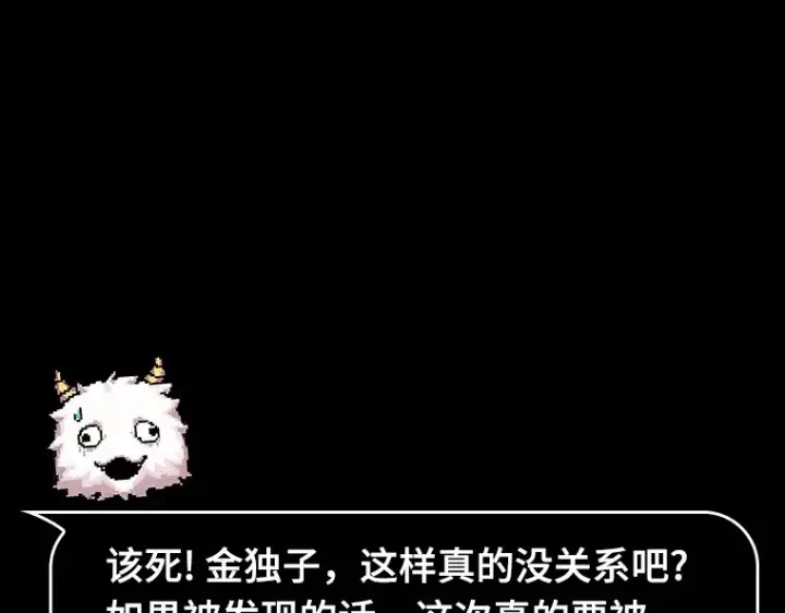 《全知读者视角》096 泛滥灾殃（4）图196