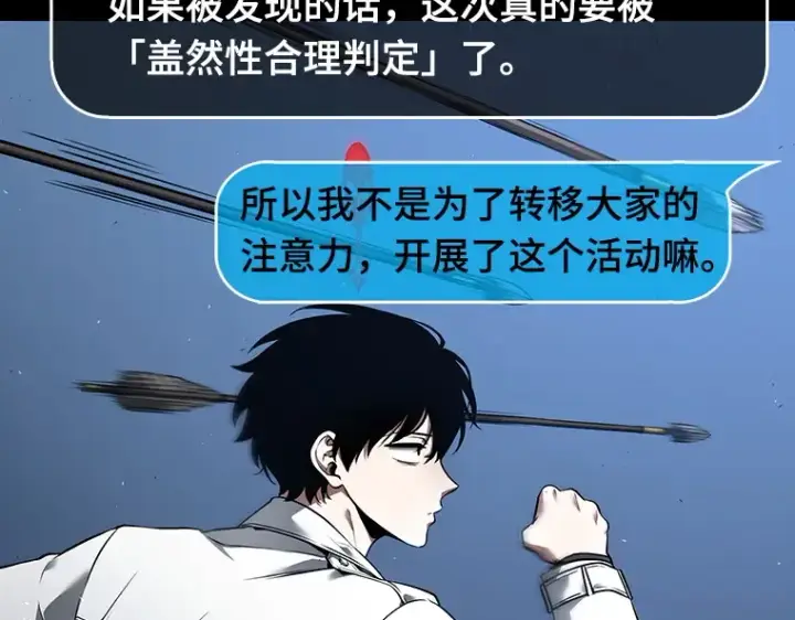 《全知读者视角》096 泛滥灾殃（4）图197