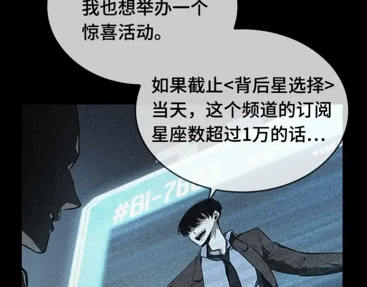 《全知读者视角》096 泛滥灾殃（4）图26