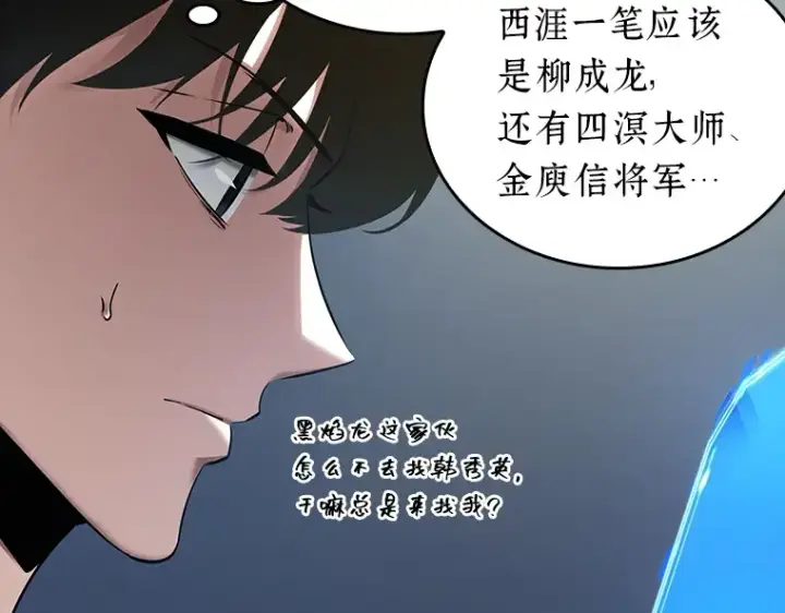《全知读者视角》096 泛滥灾殃（4）图38