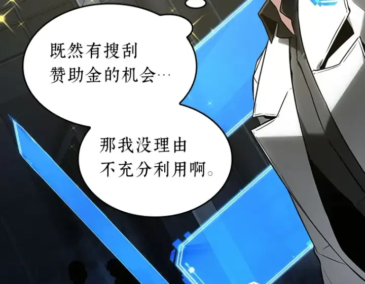 《全知读者视角》096 泛滥灾殃（4）图69