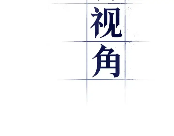 《全知读者视角》096 泛滥灾殃（4）图97