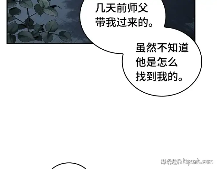 《全知读者视角》097 泛滥灾殃（5）图104