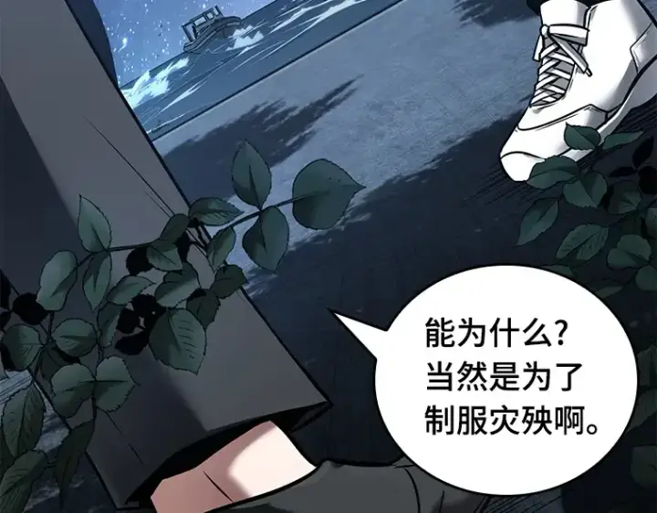 《全知读者视角》097 泛滥灾殃（5）图114
