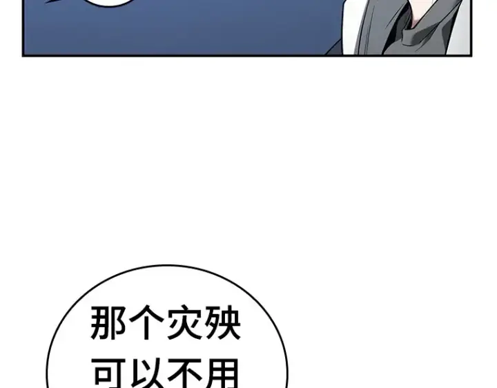 《全知读者视角》097 泛滥灾殃（5）图118