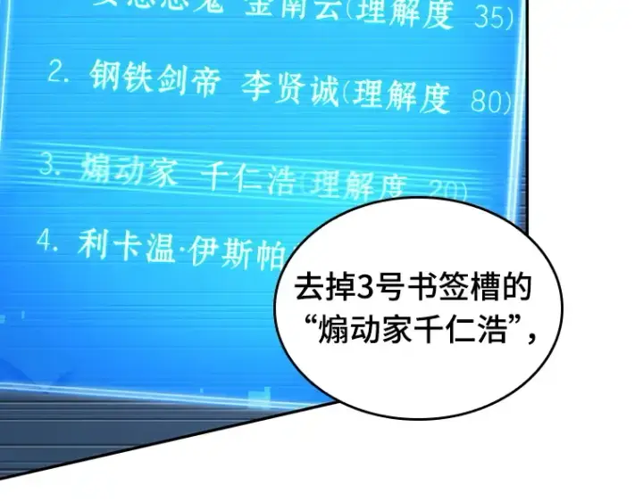 《全知读者视角》097 泛滥灾殃（5）图2