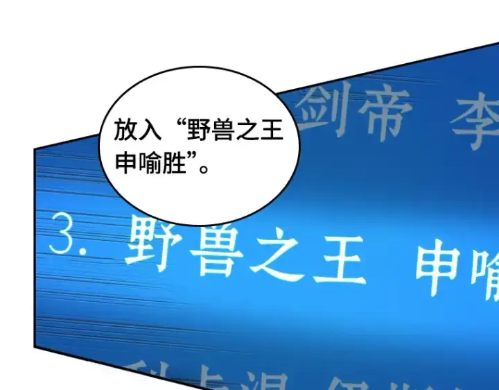 《全知读者视角》097 泛滥灾殃（5）图3