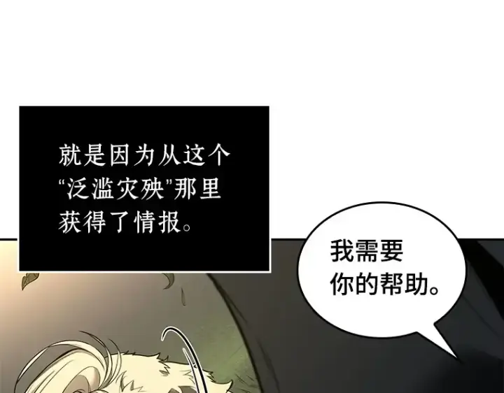 《全知读者视角》098 泛滥灾殃（6）图101