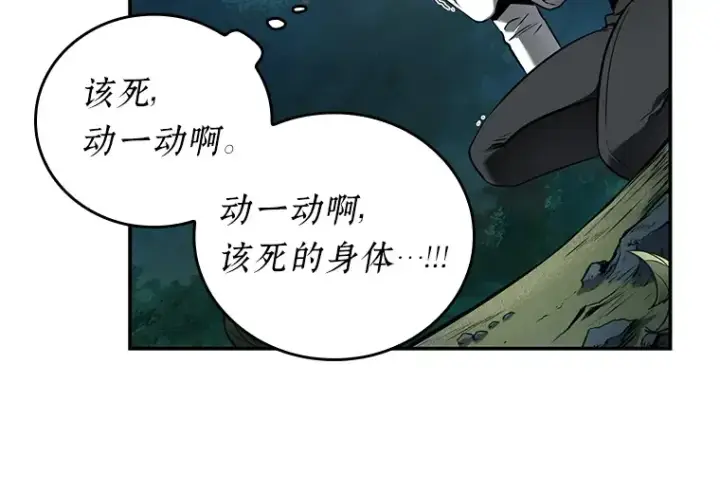 《全知读者视角》098 泛滥灾殃（6）图161