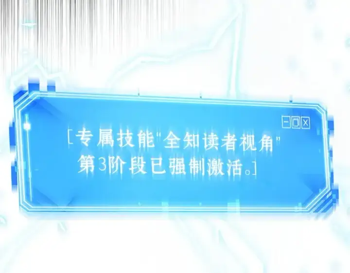 《全知读者视角》098 泛滥灾殃（6）图227