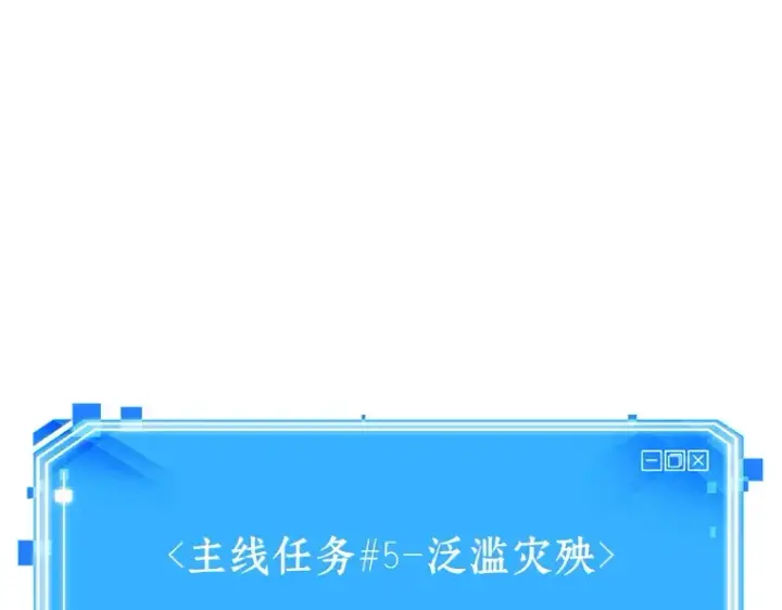 《全知读者视角》098 泛滥灾殃（6）图236