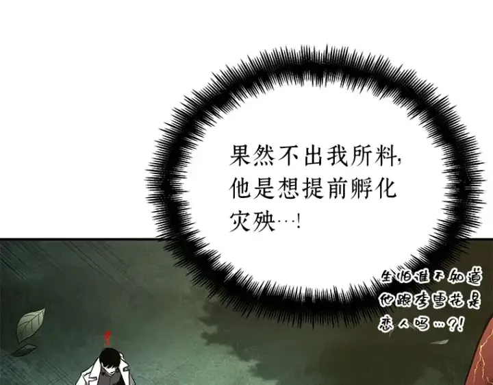 《全知读者视角》098 泛滥灾殃（6）图5