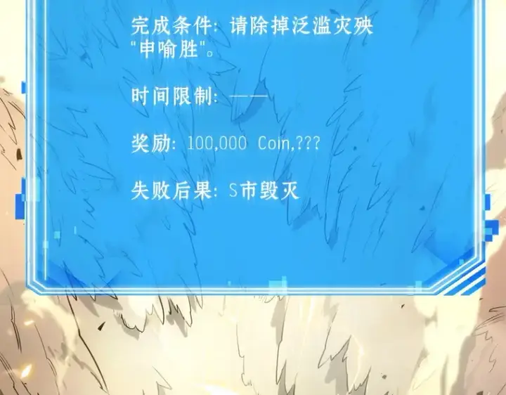 《全知读者视角》098 泛滥灾殃（6）图63