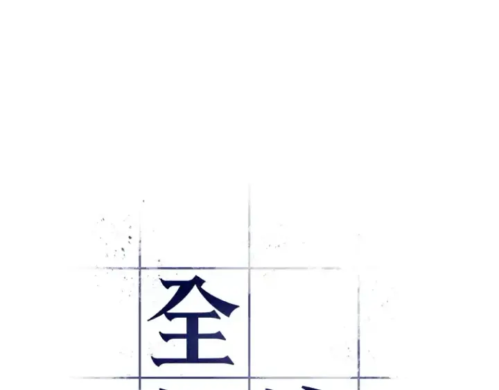 《全知读者视角》098 泛滥灾殃（6）图67