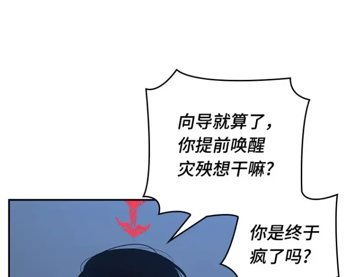 《全知读者视角》098 泛滥灾殃（6）图7