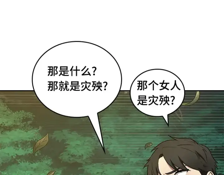 《全知读者视角》098 泛滥灾殃（6）图79