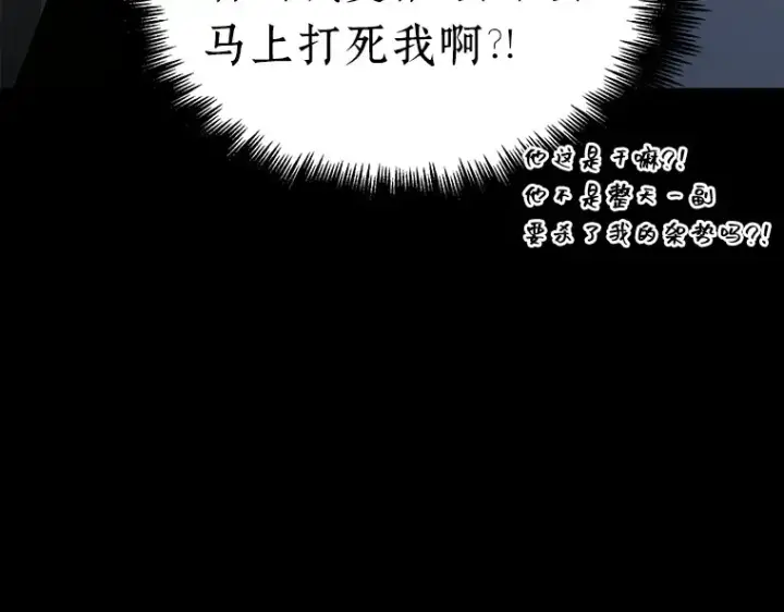 《全知读者视角》099 无法改变的东西（1）图109