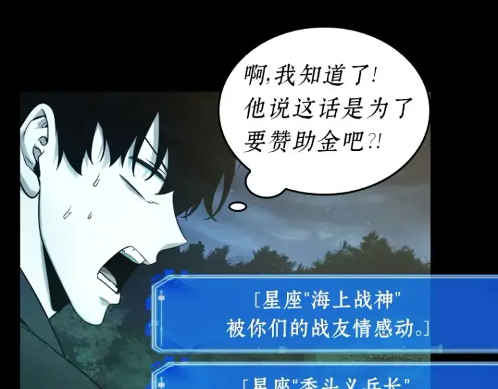 《全知读者视角》099 无法改变的东西（1）图110