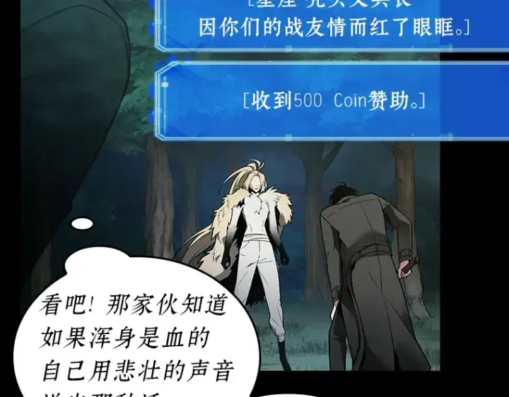 《全知读者视角》099 无法改变的东西（1）图111