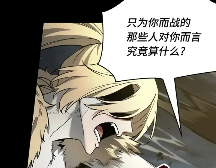 《全知读者视角》099 无法改变的东西（1）图138
