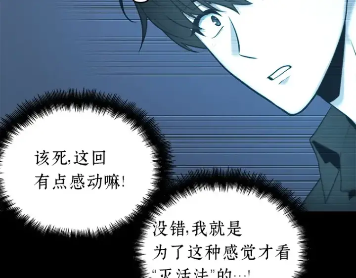 《全知读者视角》099 无法改变的东西（1）图153