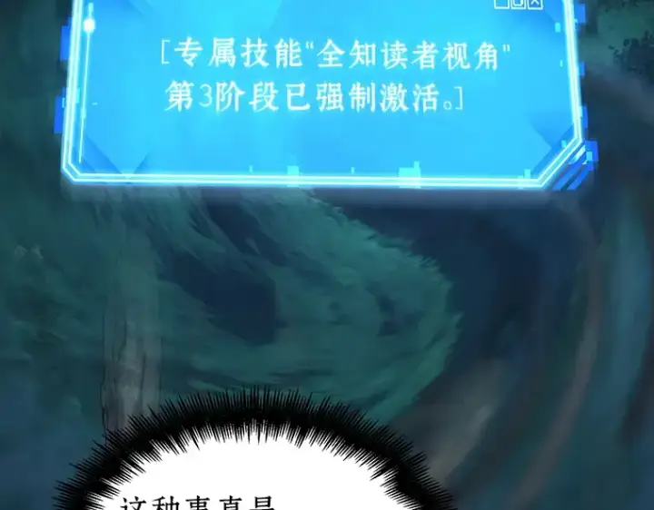 《全知读者视角》099 无法改变的东西（1）图3