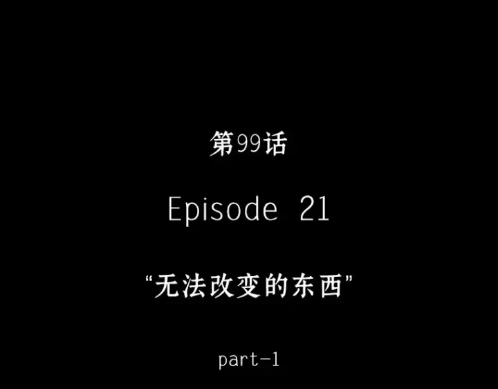 《全知读者视角》099 无法改变的东西（1）图47