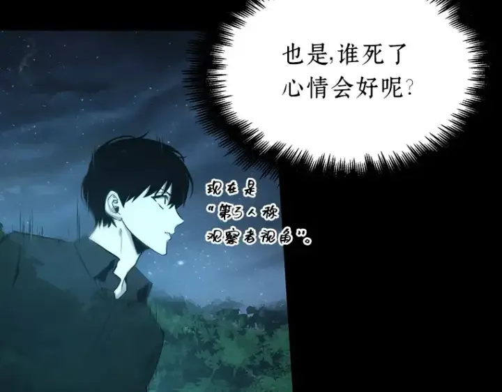 《全知读者视角》099 无法改变的东西（1）图5