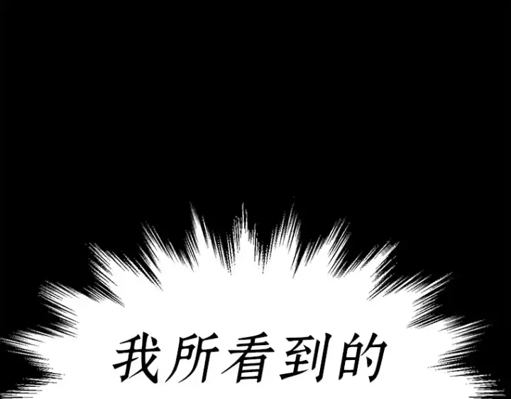 《全知读者视角》100 无法改变的东西（2）图131
