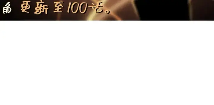 《全知读者视角》100 无法改变的东西（2）图214