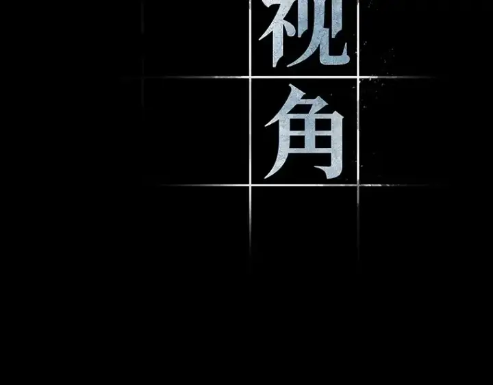 《全知读者视角》100 无法改变的东西（2）图74