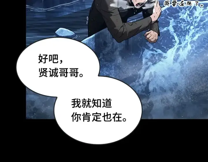《全知读者视角》100 无法改变的东西（2）图92