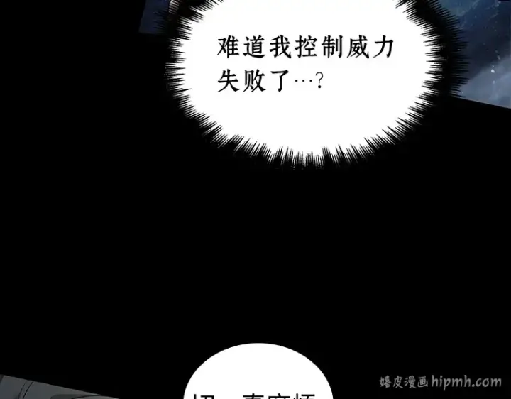 《全知读者视角》101 无法改变的东西（3）图120